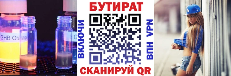 Бутират 99%  Шатура 