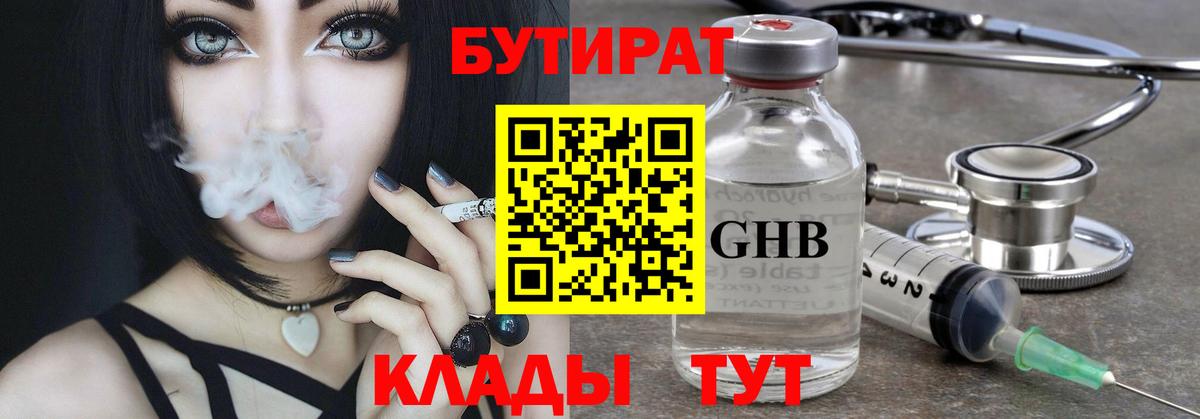 БУТИРАТ оксибутират  Вход с VPN  Бутират  Шатура 