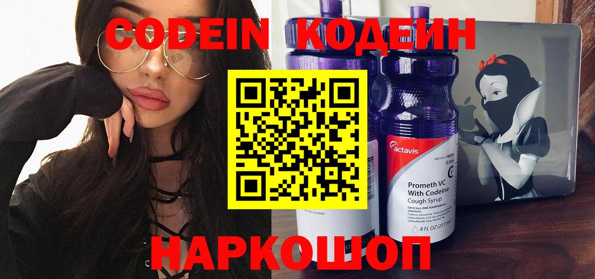 Codein Purple Drank Шатура