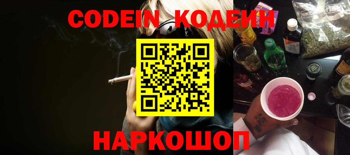 Шатура  Кодеин Purple Drank  Codein напиток Lean (лин)  Вход с VPN 