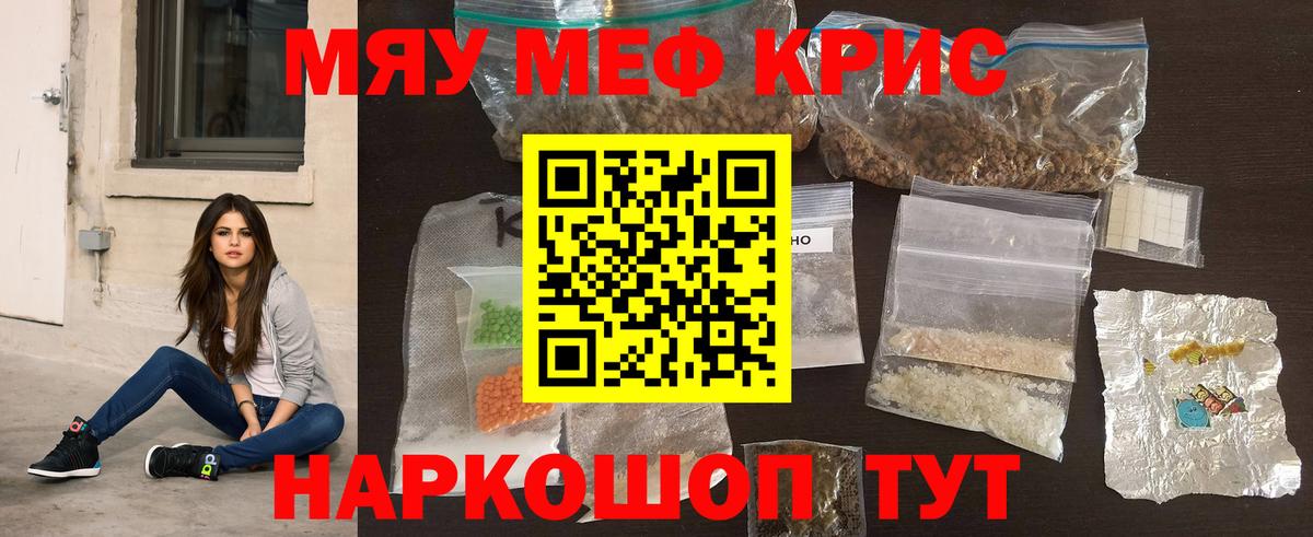 Меф мяу мяу мука Шатура