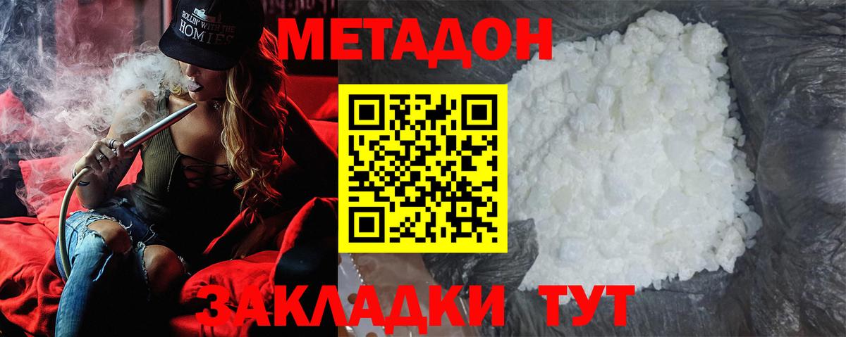 Метадон белоснежный  Вход с VPN  МЕТАДОН VHQ  hydra ссылка  Шатура 